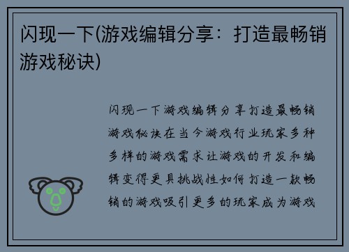 闪现一下(游戏编辑分享：打造最畅销游戏秘诀)